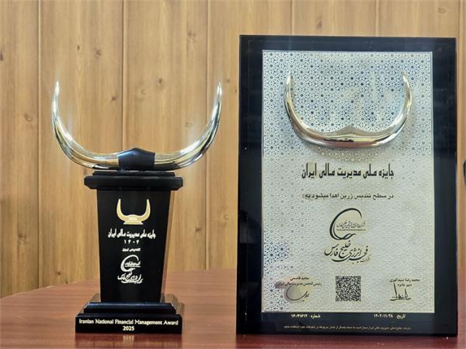 فجر انرژی خلیج فارس با بالاترین امتیاز، طلایی‌ترین نشان مدیریت مالی کشور را کسب کرد